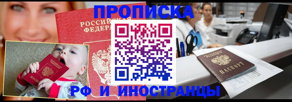 временная регистрация поиск в Амурске