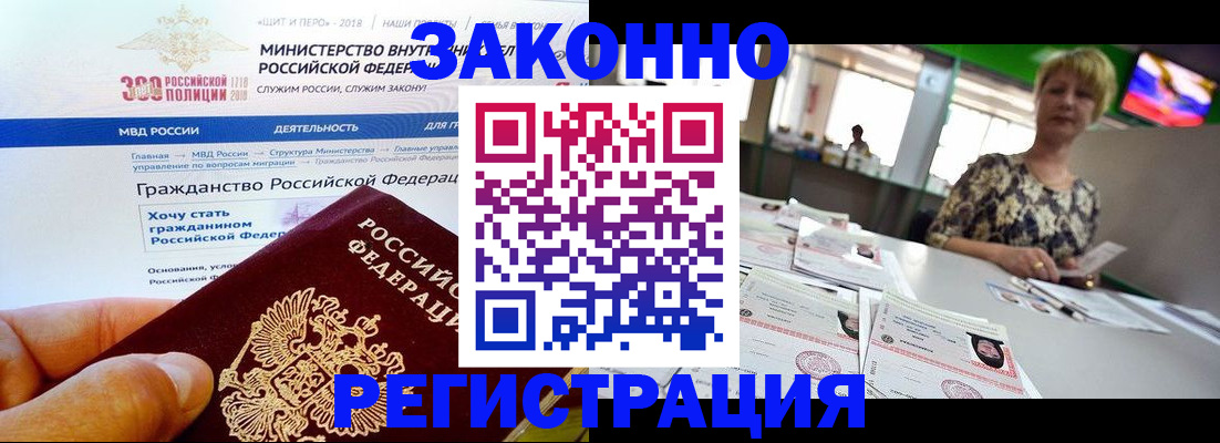 временная регистрация для всех в Амурске