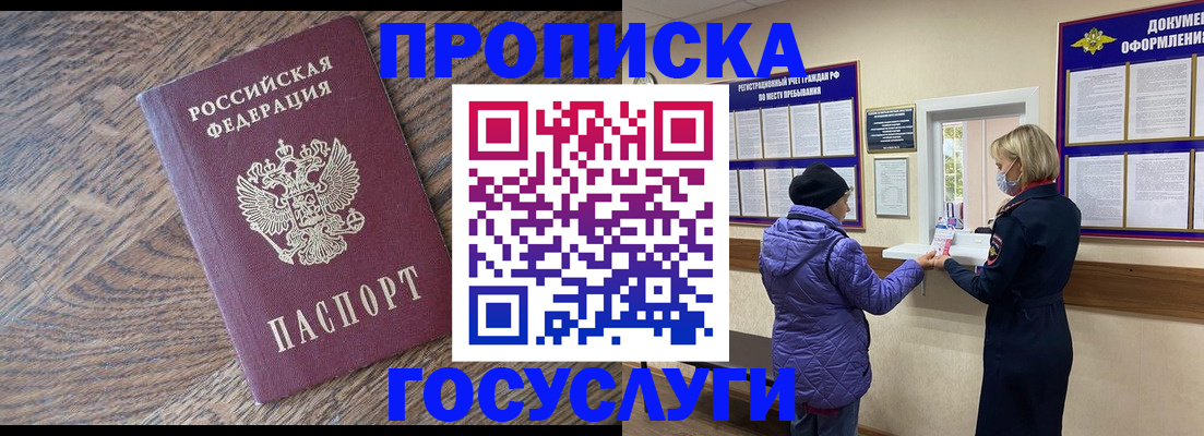 прописка законно в Амурске